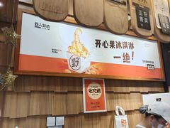 -野人先生现做冰淇淋(北京顺义祥云小镇店)
