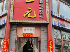 -张一元(总店)