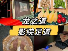 -番茄按摩·影院足道·柔足SPA