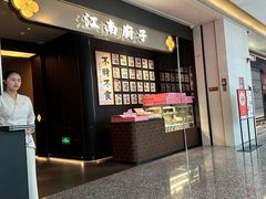 -江南厨子(万象天地店)