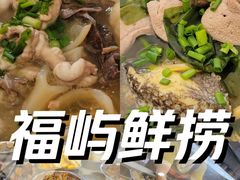 -福屿鲜捞小吃·捞化(福屿总店)