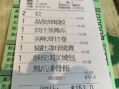 账单-添好运点心专门店(北角店)
