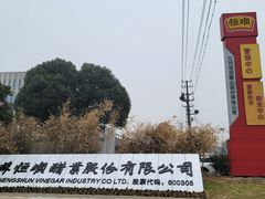 -镇江中国醋文化博物馆