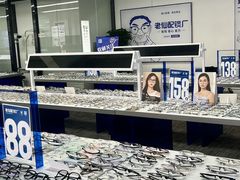 -老仙配镜厂(深圳宝安店)