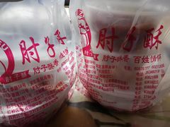 -肘子酥·天津菜·特色捞面(德云社店)