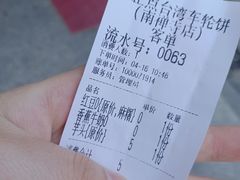 -味正点车轮饼可丽饼(南禅寺店)