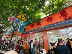 门面-舒记粉店(七星路店)