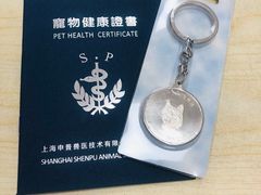 -申普宠物医院·眼科·心内科·影像科(普陀分院)