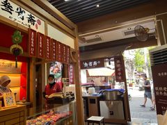-叁省斋粉蒸肉甑糕·清真(回民街店)