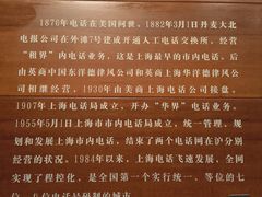 -上海电信博物馆