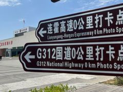 -霍尔果斯国门景区