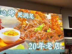 -亮健容天生蚝烧烤自助(交道口直营店)
