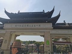 -苏州上方山国家森林公园