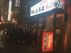 -成吉思汗 しろくま(札幌本店)