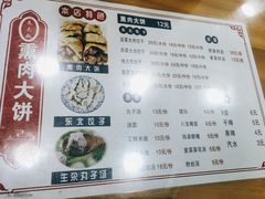 -东北熏肉大饼(大学南路店)