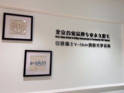 -HEYAN荷妍专业脱毛连锁机构