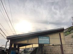 -灌篮高手动画打卡地