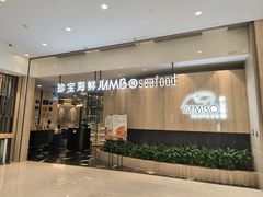 -珍宝海鲜JUMBO Seafood(尚嘉店)