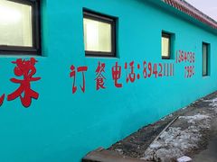 -天发长铁锅炖(王秀村店)