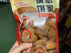 -诚志饼家·小凤饼非遗传承(中山六路店)