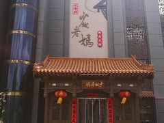 门面-龙隆昌·鲜品火锅·江湖烤鱼
