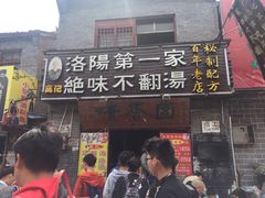 -高记清香园绝味不翻汤