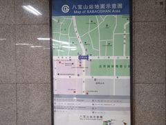 -八宝山(地铁站)