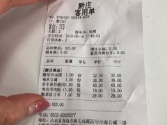 账单-黔庄贵州菜