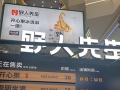 -野人先生Gelato(上海长宁龙之梦店)