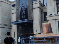 -竹叶涮肉坊(总店)