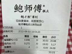 账单-鲍师傅糕点(西站店)