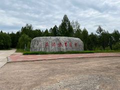 -布苏里北疆军事文化旅游区