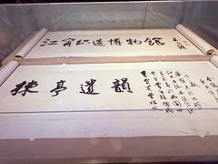 -江宁织造博物馆