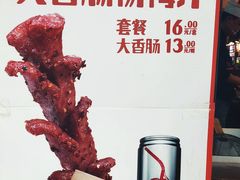 大香肠-文和友老长沙臭豆腐(太平街二店)