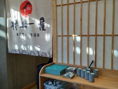 -村上一屋(望京店)