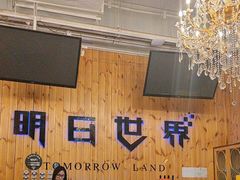-明日世界密室轰趴·剧本桌游·箭馆团建(国贸店)