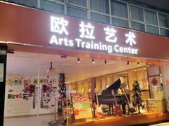 -欧拉艺术培训中心(福星新城店)
