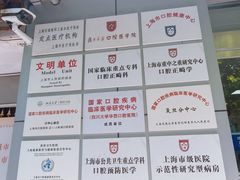 -上海市口腔医院(徐汇院区)