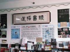 -武汉境自在書店