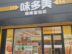 门面-味多美蛋糕(航天桥店)