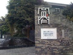 -巷子口成都市井火锅
