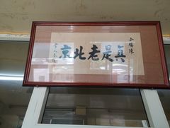 门面-陈亨卤煮小肠(广安门店)