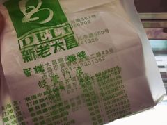 -老大昌(淮海中路店)