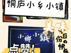 -小乡小镇·传承桐庐土菜·老板亲自烧的菜