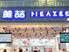 门面-美喆西饼(广州南站店)