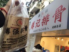 -傅强排骨(成都总店)