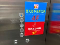 -德天肥牛海鲜火锅(城西银泰店)