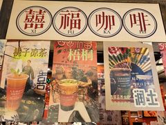 -囍福咖啡(这有山店)