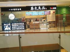门面-茶太良品·京派茶饮(天河城店)