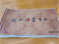 -金生隆(六铺炕店)